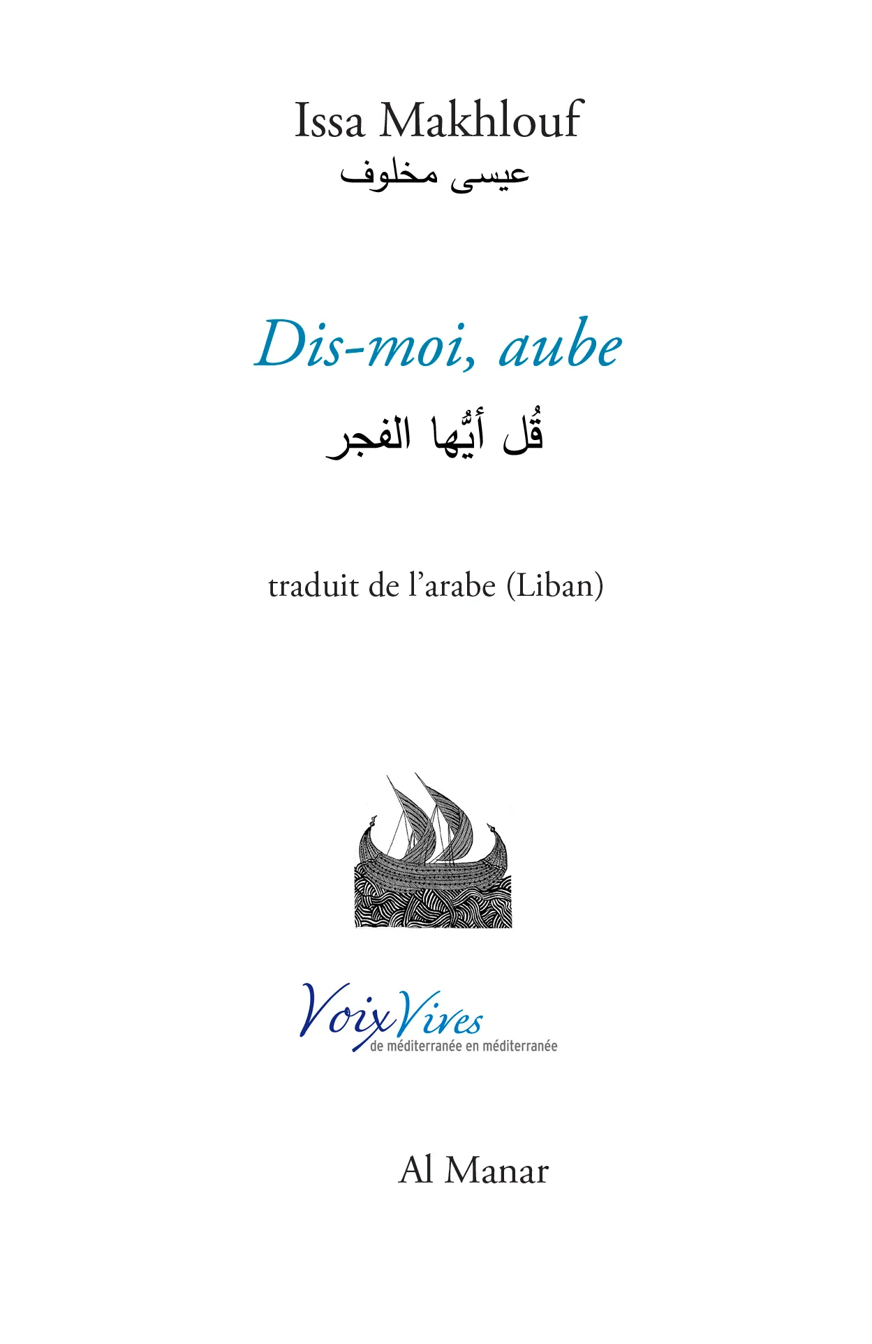 Couverture de Dis-moi, aube, Issa Makhlouf Couverture de Dis-moi, aube, Issa Makhlouf