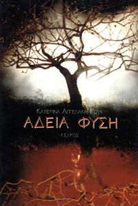Adeia Phusè
