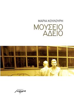 Maria Koulouri | Retards annoncés